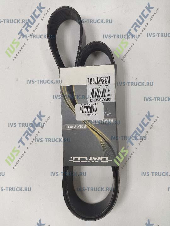 Ремень поликлиновой DAYCO 10PK1350HD