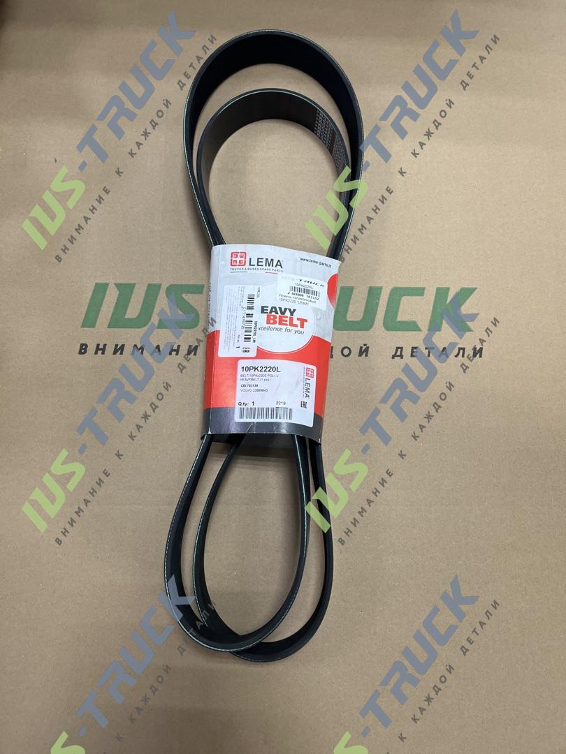 Ремень поликлиновый 10PK2220 LEMA 10PK2220L