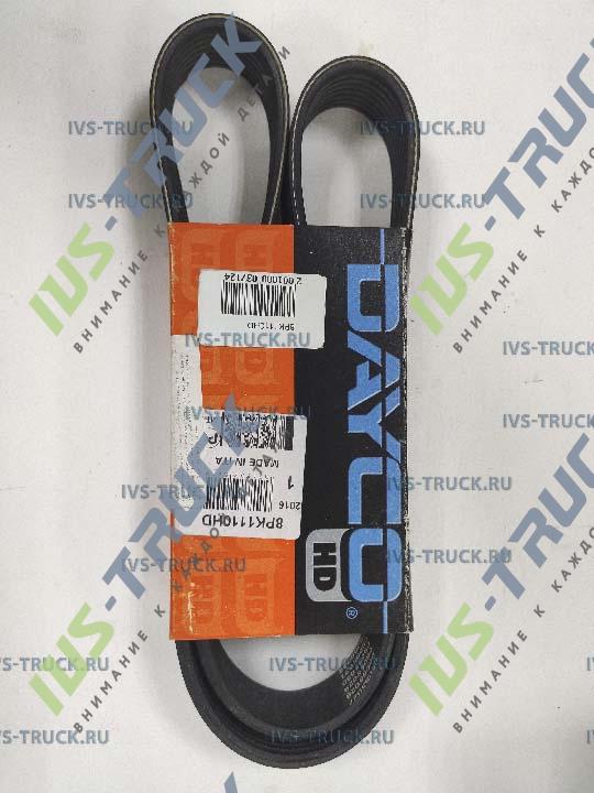 Ремень поликлиновой DAYCO 8PK1110HD
