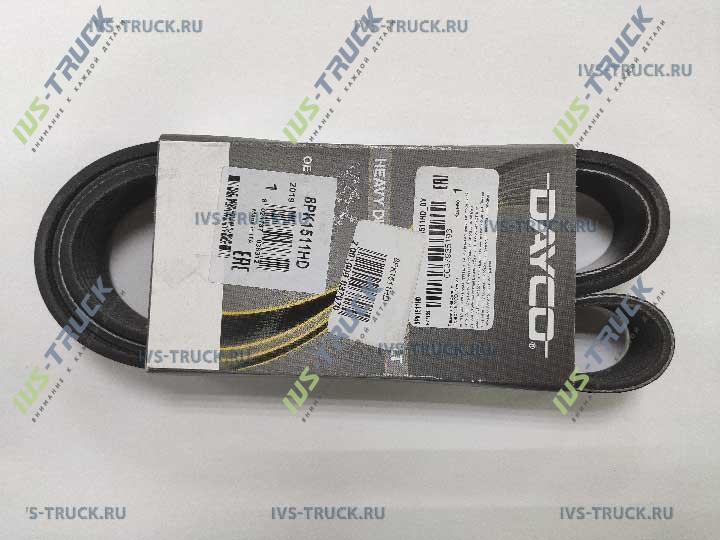 Ремень поликлиновой 8PK1511 DAYCO 8PK1511HD
